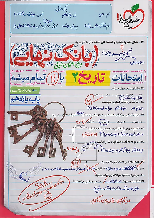 خیلی سبز بانک نهایی تاریخ 2 یازدهم