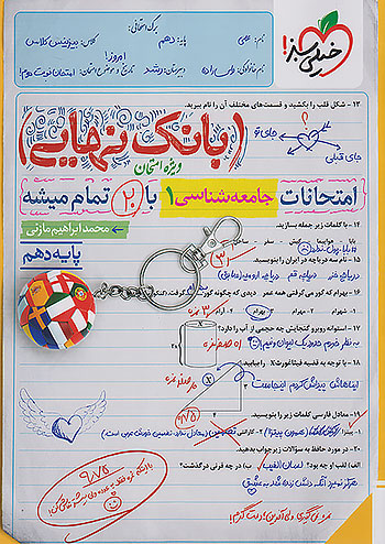 خیلی سبز بانک نهایی جامعه شناسی 1 دهم