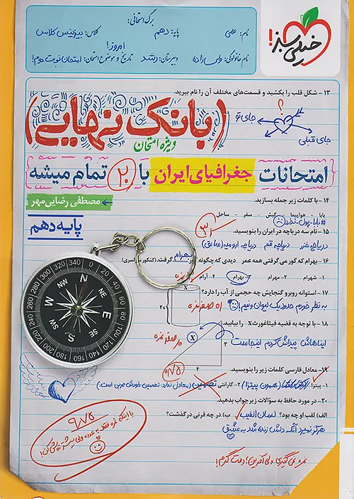 خیلی سبز بانک نهایی جغرافیای ایران 1 دهم