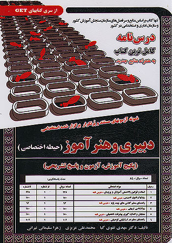 سامان سنجش دبیری و هنرآموز حیطه اختصاصی سامان سنجش دبیری و هنرآموز حیطه اختصاصی
