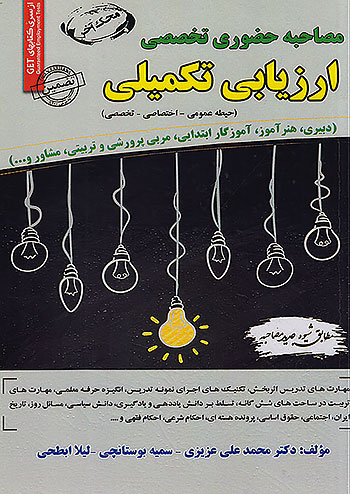 سامان سنجش مصاحبه حضوری تخصصی ارزیابی تکمیلی سامان سنجش مصاحبه حضوری تخصصی ارزیابی تکمیلی