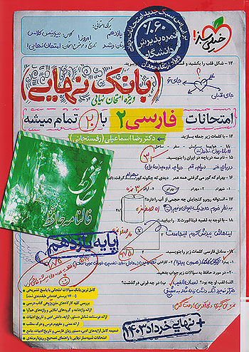خیلی سبز بانک نهایی فارسی 2 یازدهم