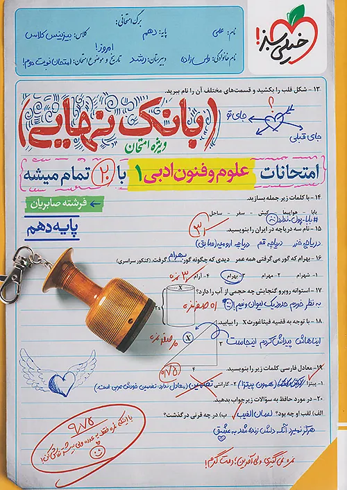 خیلی سبز بانک نهایی علوم و فنون ادبی 1 دهم
