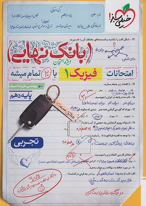 خیلی سبز بانک نهایی فیزیک 1 دهم تجربی