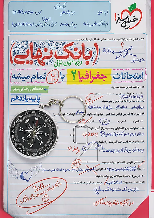 خیلی سبز بانک نهایی جغرافیا 2 یازدهم