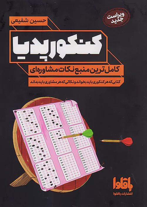 باقلوا کنکورپدیا