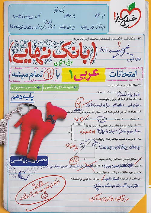 خیلی سبز بانک نهایی عربی 1 دهم
