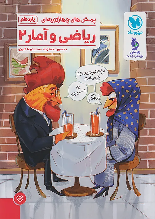 مهروماه تست ریاضی و آمار 2 یازدهم