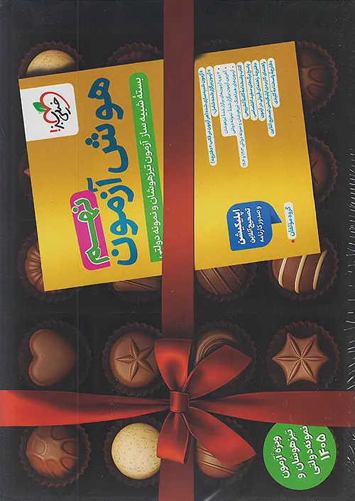 خیلی سبز هوش آزمون 9 نهم