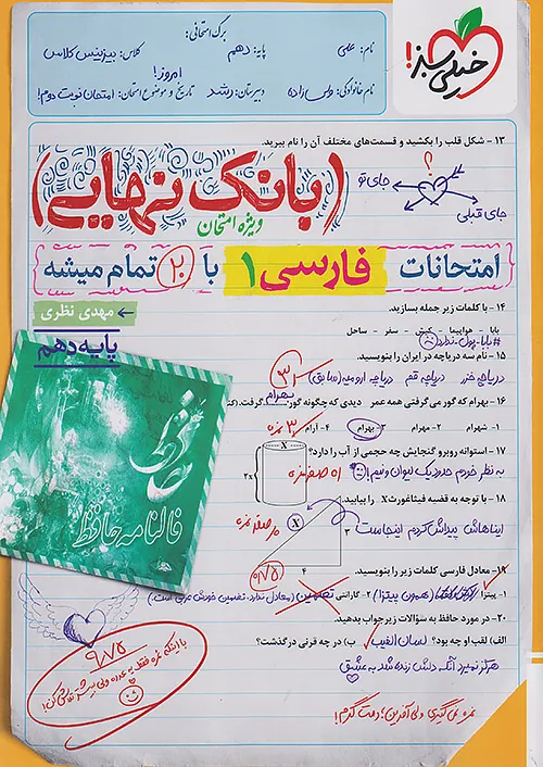 خیلی سبز بانک نهایی فارسی 1 دهم