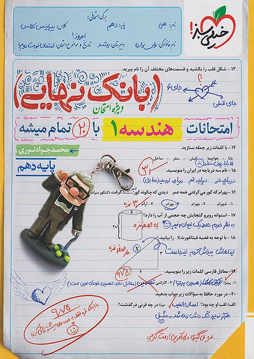 خیلی سبز بانک نهایی هندسه 1 دهم