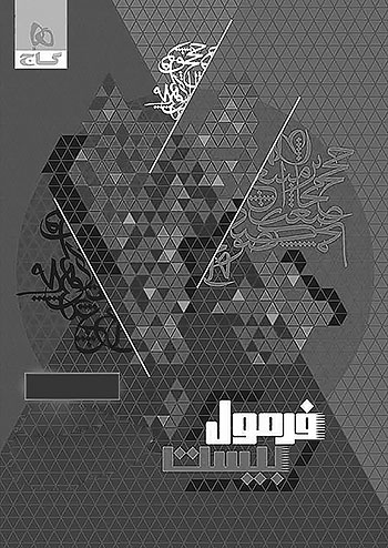 گاج فرمول بیست زبان انگلیسی 2 یازدهم گاج فرمول بیست زبان انگلیسی 2 یازدهم