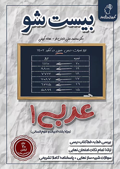 ماز بیست شو عربی 1 دهم انسانی