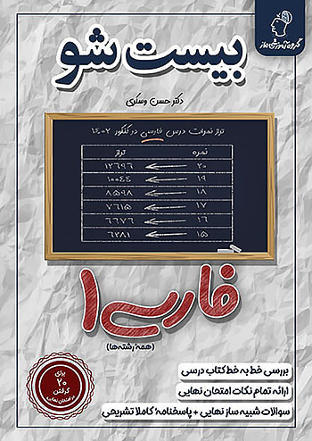 ماز بیست شو فارسی 1 دهم ماز بیست شو فارسی 1 دهم