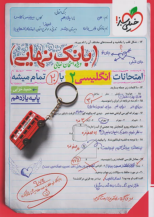 خیلی سبز بانک نهایی زبان انگلیسی 2 یازدهم