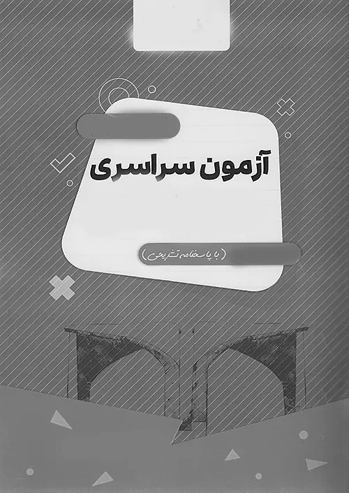 خیلی سبز آزمون سراسری ریاضی کنکور تیر 1403