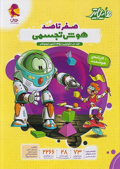 پویش هایلایتر صفر تا صد هوش تجسمی