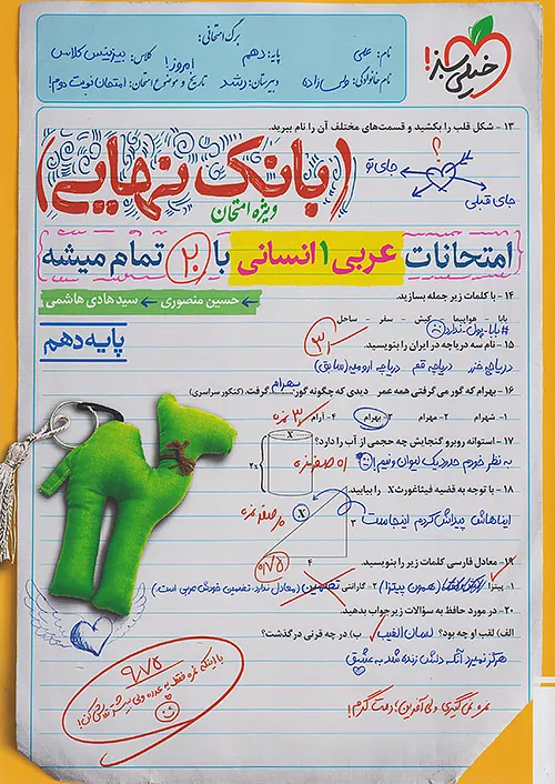 خیلی سبز بانک نهایی عربی 1 دهم انسانی