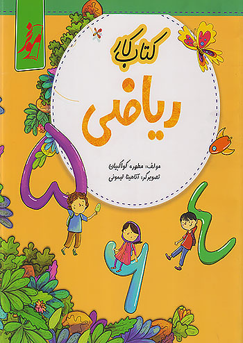 نهنگ کار ریاضی 1 اول ابتدایی