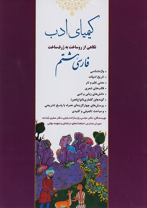 کیمیای ادب فارسی 8 هشتم