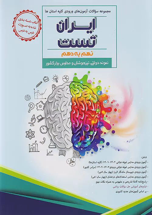نهنگ ایران تست 9 نهم به 1 دهم 1+31 استان 
