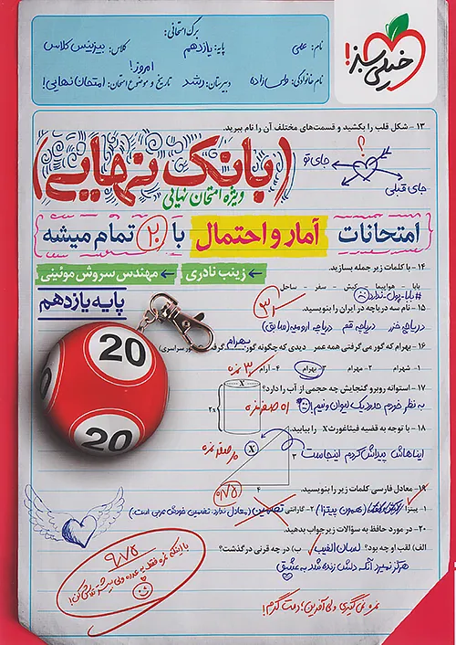 خیلی سبز بانک نهایی آمار و احتمال 2 یازدهم