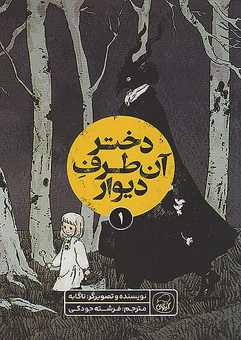 کیوی دختر آن طرف دیوار 1 کیوی دختر آن طرف دیوار 1