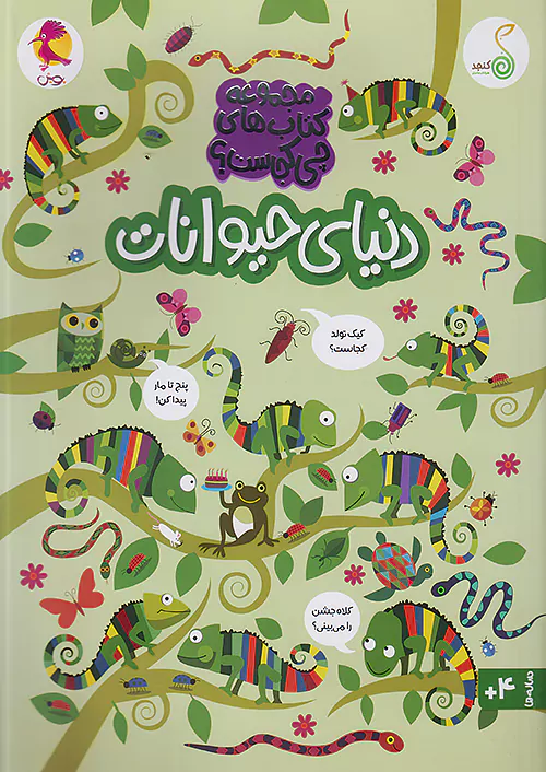 کنجد دنیای حیوانات