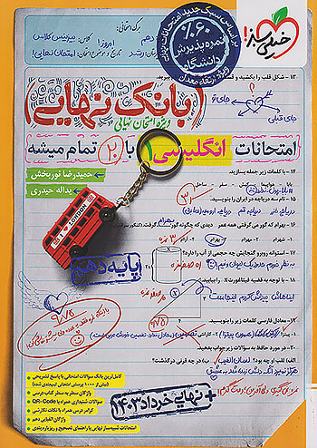 خیلی سبز بانک نهایی زبان انگلیسی 1 دهم