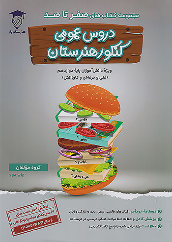 هنرستان یار صفر تا صد دروس عمومی کنکور هنرستان هنرستان یار صفر تا صد دروس عمومی کنکور هنرستان