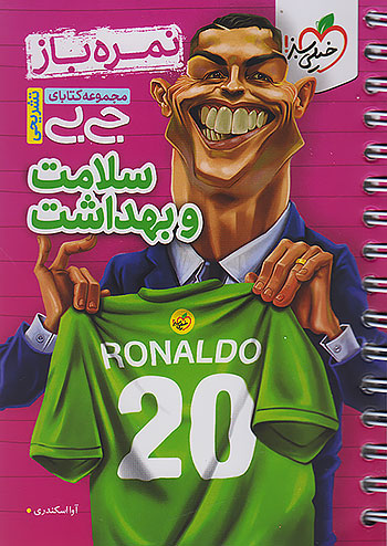 خیلی سبز کتاب جیبی نمره باز سلامت و بهداشت 3 دوازدهم