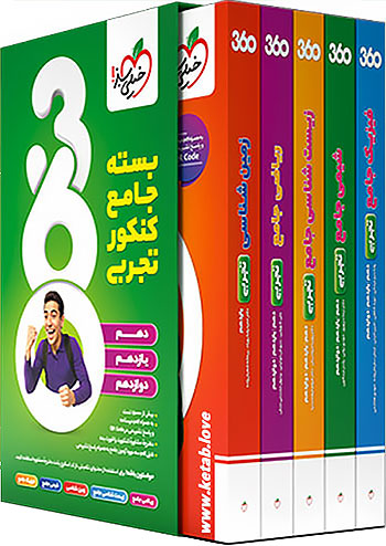 خیلی سبز بسته جامع کنکور تجربی پکیج 360