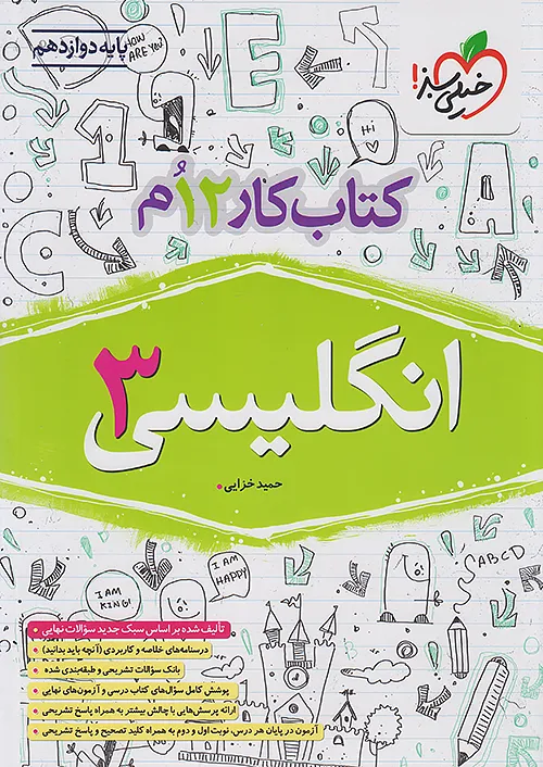 خیلی سبز کار زبان انگلیسی 3 دوازدهم