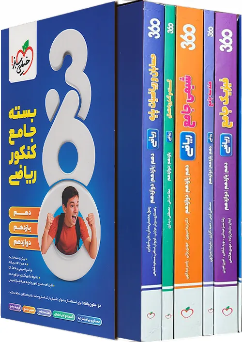 خیلی سبز بسته جامع کنکور ریاضی پکیج 360