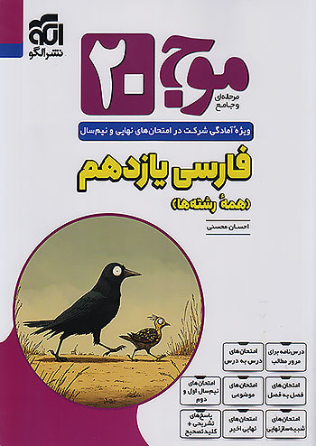 الگو موج بیست فارسی 2 یازدهم