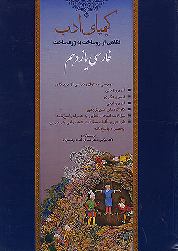 کیمیای ادب فارسی 2 یازدهم