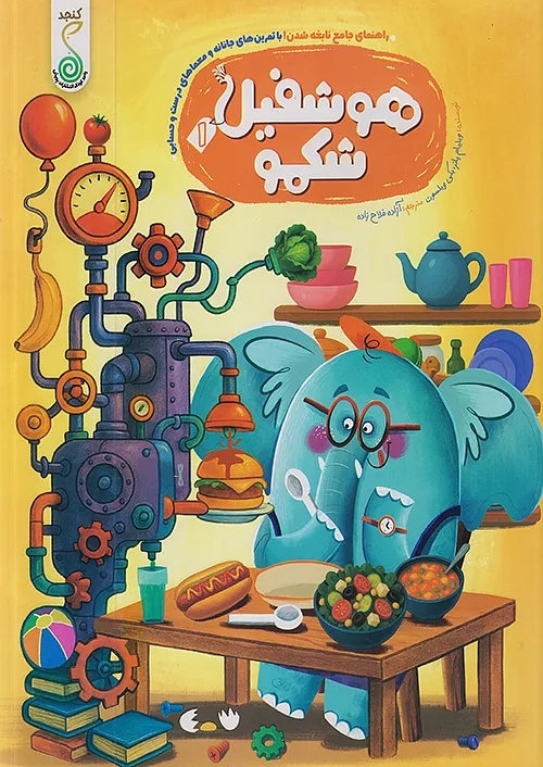کنجد هوشفیل 1 شکمو