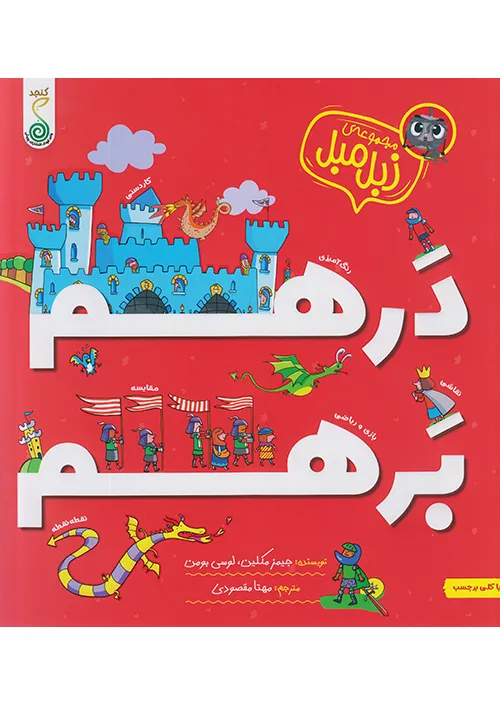 کنجد مجموعه زبل مبل درهم برهم
