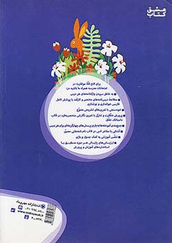 مهروماه کارآموز فارسی 7 هفتم