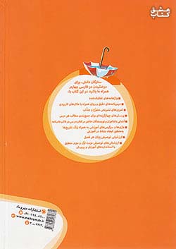 مهروماه کارآموز فارسی 4 چهارم ابتدایی