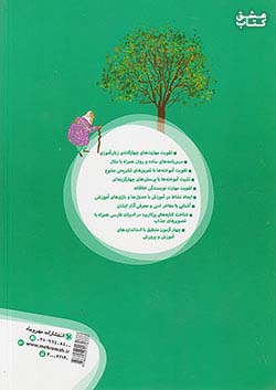 مهروماه کارآموز فارسی 6 ششم ابتدایی