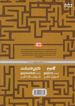 گاج خط ویژه عربی جامع انسانی