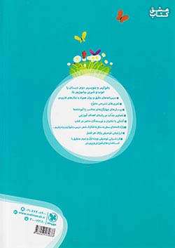 مهروماه کارآموز فارسی 2 دوم ابتدایی