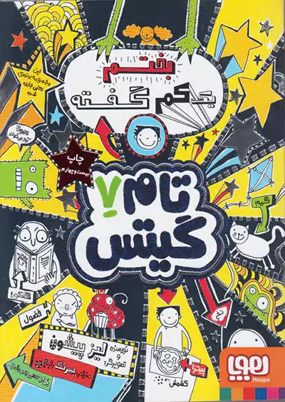 هوپا تام گیتس 7 هوپا تام گیتس 7