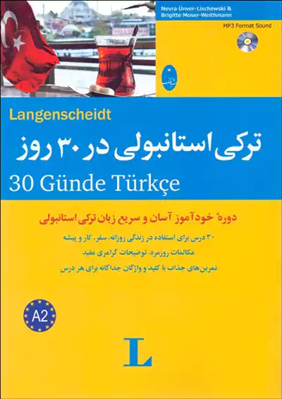 شباهنگ ترکی استانبولی در 30روز شباهنگ ترکی استانبولی در 30روز
