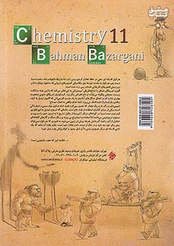 مبتکران تست شیمی 2 یازدهم جلد دوم واجب بهمن بازرگانی