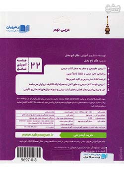 2482 رهپویان DVD آموزش مفهومی عربی 9 نهم