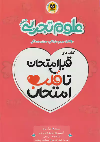 اسفندیار قلب امتحان علوم 7 هفتم اسفندیار قلب امتحان علوم 7 هفتم