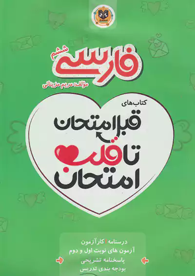 اسفندیار قلب امتحان فارسی 6 ششم ابتدایی اسفندیار قلب امتحان فارسی 6 ششم ابتدایی