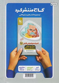 گاج میکرو طلایی عربی کامل کنکور + کتابچه